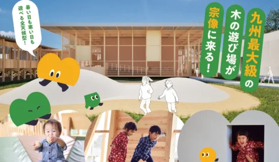 Mu-Mo(Momo) | 宗像市全天候型儿童广场