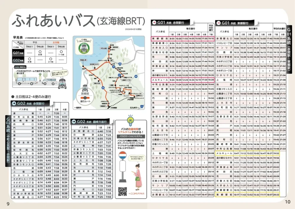 玄海線BRT