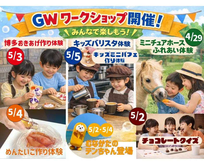 【GW Event Information】 Family Golden Week Program - GW Experience filled with delicious, fun and smiling ―